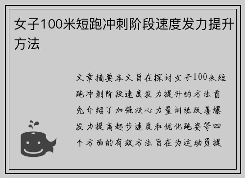 女子100米短跑冲刺阶段速度发力提升方法