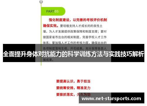 全面提升身体对抗能力的科学训练方法与实践技巧解析