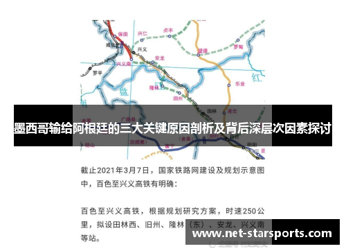 墨西哥输给阿根廷的三大关键原因剖析及背后深层次因素探讨