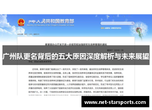 广州队更名背后的五大原因深度解析与未来展望